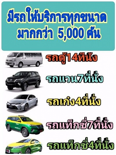 ศูนย์แท็กซี่อดิเรก Taxi Adirek Center Service โทร 0816759309